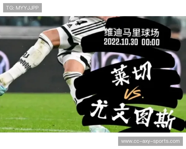 2020赛季意甲精彩对决尤文图斯迎战莱切全场回顾与精彩瞬间分析